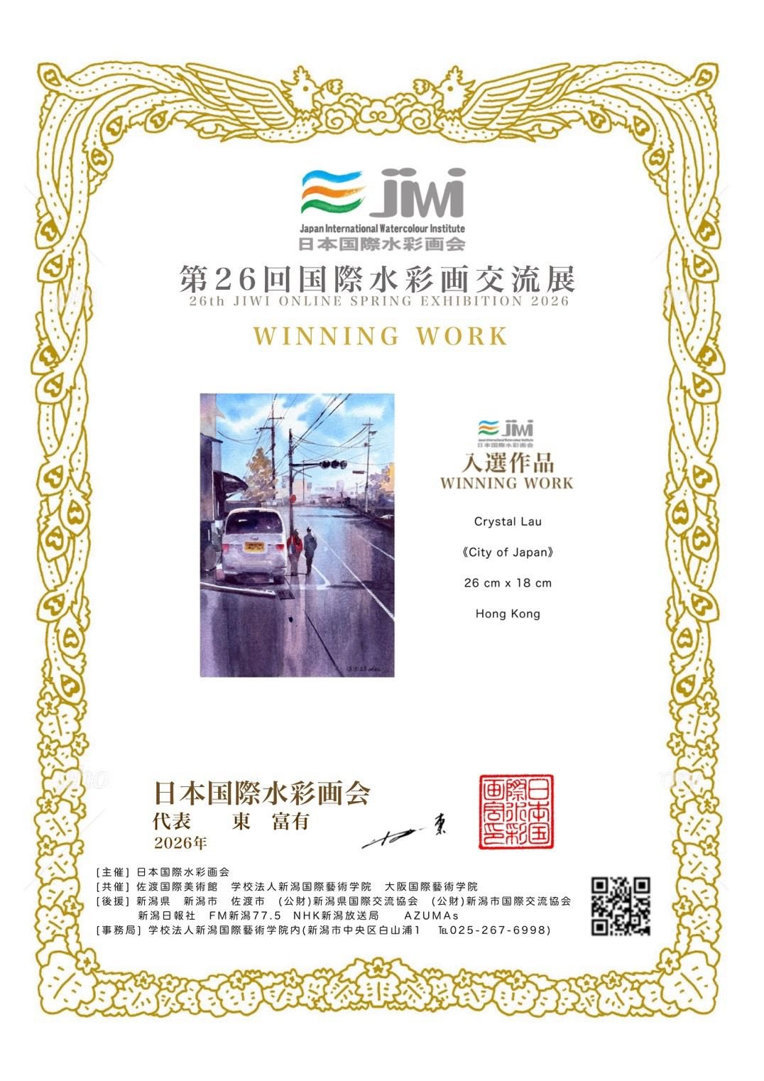 Winning Work certificate, 26th JIWI Online Spring Exhibition, Japan International Watercolour Institute, for the painting City of Japan