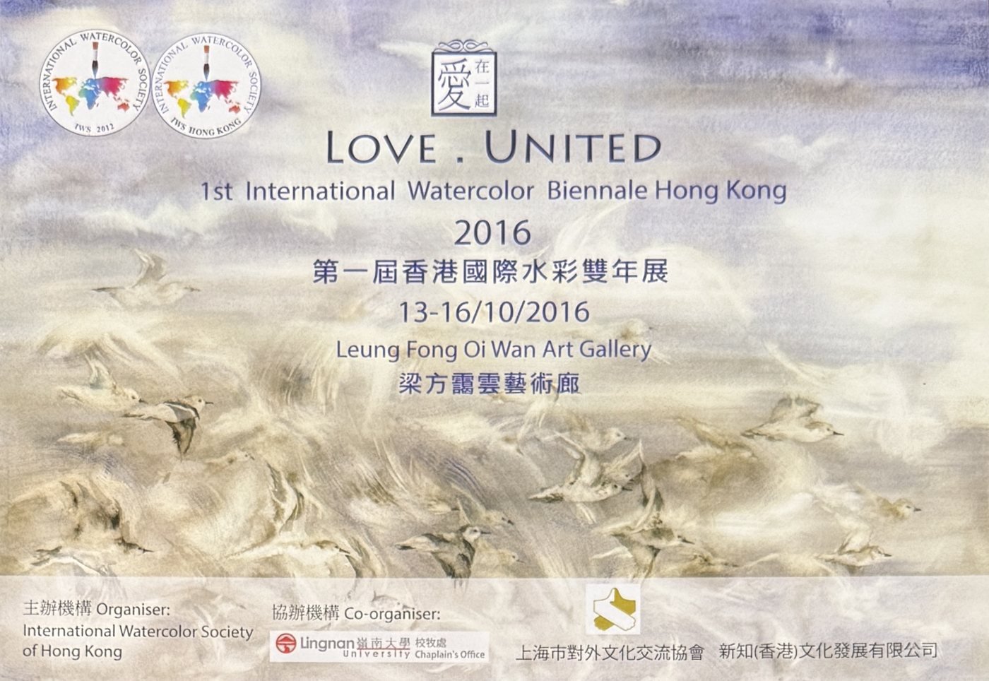 Printed exhibition poster for Love . United, the 1st International Watercolor Biennale Hong Kong 2016, held 13 to 16 October 2016 at Leung Fong Oi Wan Art Gallery; organised by the International Watercolor Society of Hong Kong, co-organised by Lingnan University Chaplain's Office